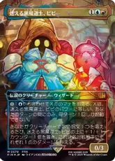【チョコボトラック・Foil】(570)■ボーダーレス■《迷える黒魔道士、ビビ/Vivi Ornitier》[FIN-BF] 金R