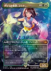 【チョコボトラック・Foil】(571)■ボーダーレス■《スピラの希望、ユウナ/Yuna, Hope of Spira》[FIN-BF] 金R