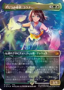 チョコボトラック・Foil】(571)□ボーダーレス□《スピラの希望