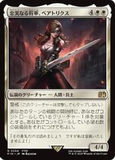 (554)《忠実なる将軍、ベアトリクス/Beatrix, Loyal General》[FIN] 白R