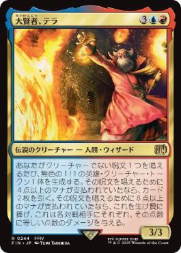 (244)《大賢者、テラ/Tellah, Great Sage》[FIN] 金R
