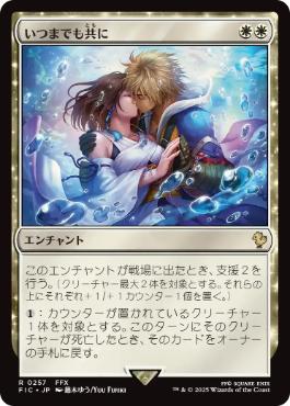 (257)《いつまでも共に/Together Forever》[FIC] 白R