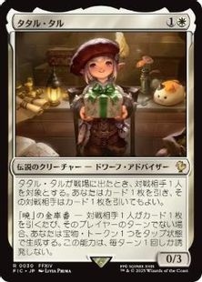 (030)《タタル・タル/Tataru Taru》[FIC] 白R