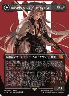 (382)■ボーダーレス■《威名のソルジャー、セフィロス/Sephiroth, Fabled SOLDIER》/《片翼の天使、セフィロス/Sephiroth, One-Winged Angel》[FIN-BF] 黒R