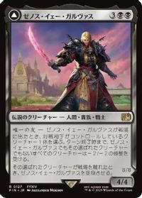 ゼノス・イェー・ガルヴァス