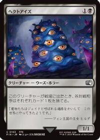 ヘクトアイズ