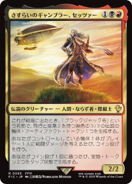 (093)《さすらいのギャンブラー、セッツァー/Setzer, Wandering Gambler》[FIC] 金R