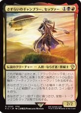 【サージ・Foil】(093)《さすらいのギャンブラー、セッツァー/Setzer, Wandering Gambler》[FIC] 金R