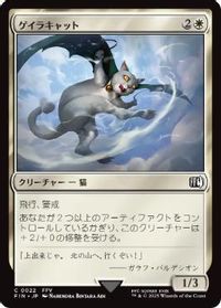 ゲイラキャット