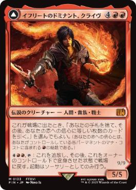 『予約シングル』(133)《イフリートのドミナント、クライヴ/Clive, Ifrit's Dominant》/《火の召喚獣、イフリート/Ifrit, Warden of Inferno》[FIN] 赤R