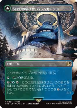 【Foil】(354)■ボーダーレス■《SeeDの学び舎、バラムガーデン/Balamb Garden, SeeD Academy》/《空飛ぶバラムガーデン/Balamb Garden, Airborne》[FIN-BF] 土地R