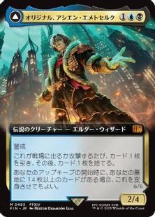 483)□拡張アート□《オリジナル、アシエン・エメトセルク/Emet-Selch 