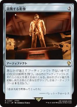 (347)《鼓舞する彫像/Inspiring Statuary》[FIC] 茶R