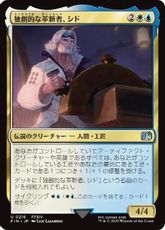 【Foil】(216)《独創的な革新者、シド/Cid, Timeless Artificer》[FIN] 金U