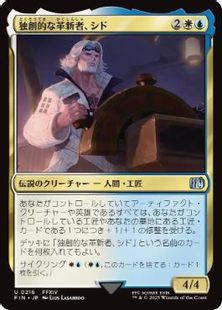 Foil】(216)《独創的な革新者、シド/Cid, Timeless Artificer》[FIN 