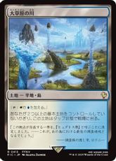 【サージ・Foil】(413)《大草原の川/Prairie Stream》[FIC] 土地R