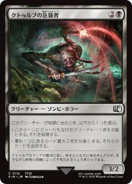 (112)《クトゥルブの急襲者/Qutrub Forayer》[FIN] 黒C