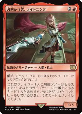 (560)《刃向かう者、ライトニング/Lightning, Security Sergeant》[FIN] 赤R