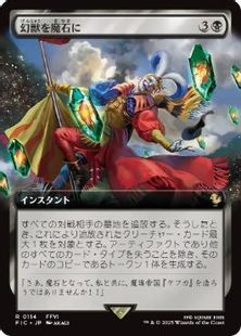 (114)■拡張アート■《幻獣を魔石に/Espers to Magicite》[FIC] 黒R