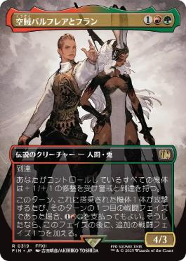 (319)■ボーダーレス■《空賊バルフレアとフラン/Balthier and Fran》[FIN-BF] 金R