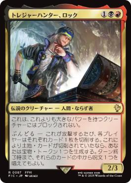 (087)《トレジャーハンター、ロック/Locke, Treasure Hunter》[FIC] 金R