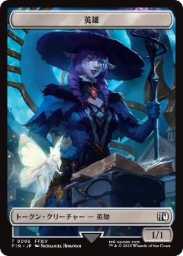 (006/023)《英雄+宝物トークン/Hero+Treasure Token》[FIN] 無/茶