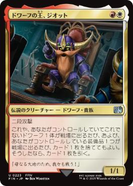 (223)《ドワーフの王、ジオット/Giott, King of the Dwarves》[FIN] 金U