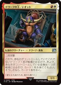 ドワーフの王、ジオット