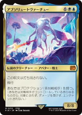 (212)《アブソリュートヴァーチュー/Absolute Virtue》[FIN] 金R