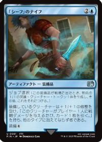 「シーフ」のナイフ