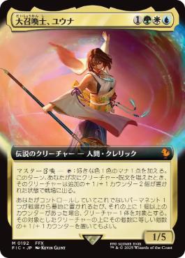 (192)■拡張アート■《大召喚士、ユウナ/Yuna, Grand Summoner》[FIC] 金R