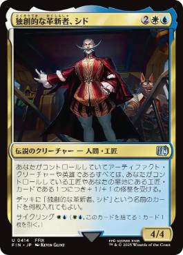 (414)《独創的な革新者、シド/Cid, Timeless Artificer》[FIN-BF] 金U