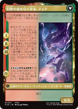 幻獣の血を引く少女、ティナ