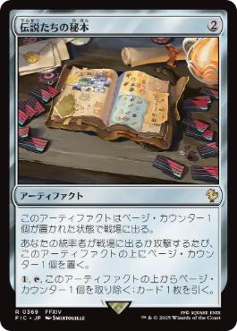 (369)《伝説たちの秘本/Tome of Legends》[FIC] 茶R