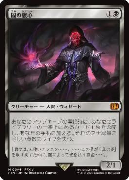 (094)《闇の腹心/Dark Confidant》[FIN] 黒R