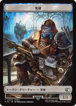 (022/004)《食物+英雄トークン/Food+Hero Token》[FIN] 茶/無