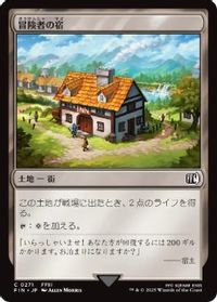 冒険者の宿