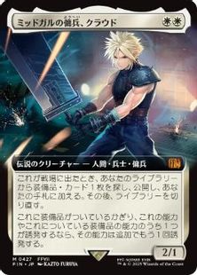 427)□拡張アート□《ミッドガルの傭兵、クラウド/Cloud, Midgar 