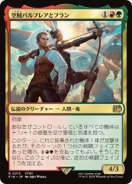 (213)《空賊バルフレアとフラン/Balthier and Fran》[FIN] 金R