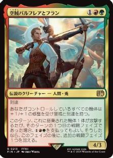 【Foil】(213)■プレリリース■《空賊バルフレアとフラン/Balthier and Fran》[FIN] 金R