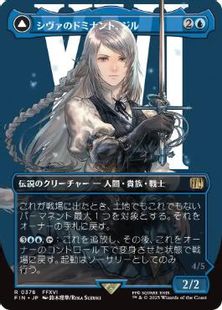 (378)■ボーダーレス■《シヴァのドミナント、ジル/Jill, Shiva's Dominant》/《氷の召喚獣、シヴァ/Shiva, Warden of Ice》[FIN-BF] 青R