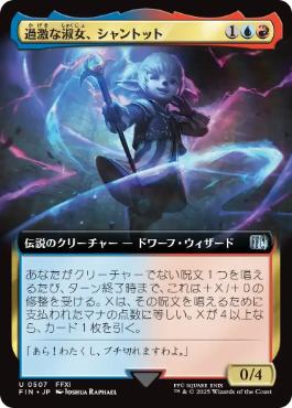 (507)■拡張アート■《過激な淑女、シャントット/Shantotto, Tactician Magician》[FIN-BF] 金U