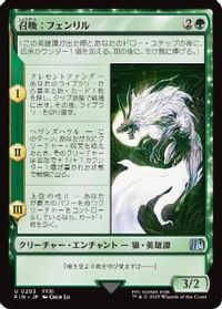召喚：フェンリル