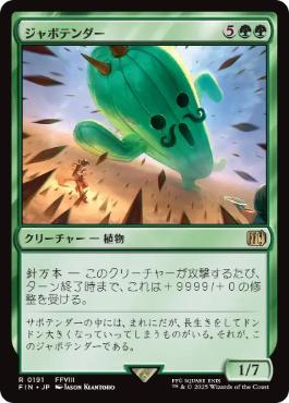 (191)《ジャボテンダー/Jumbo Cactuar》[FIN] 緑R