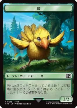 (014/016)《ウィザード+鳥トークン/Wizard+Bird Token》[FIN] 黒/緑