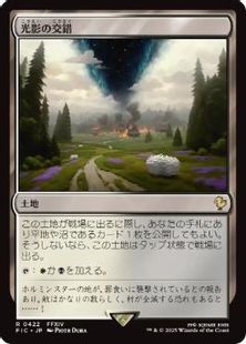 (422)《光影の交錯/Shineshadow Snarl》[FIC] 土地R