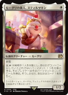 (034)《モーグリの商人、スティルツキン/Stiltzkin, Moogle Merchant》[FIN] 白R