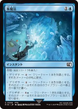 (056)《氷魔法/Ice Magic》[FIN] 青C
