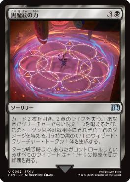 (092)《黒魔紋の力/Circle of Power》[FIN] 黒U