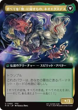 すべてを「無」に帰すもの、ネオエクスデス